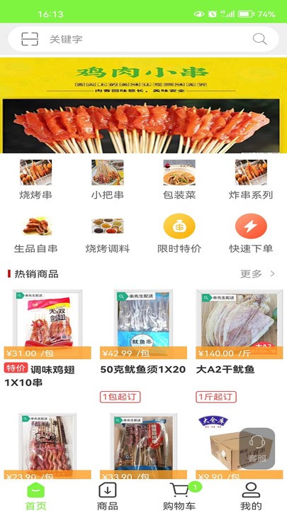 串先生烧烤配送最新版