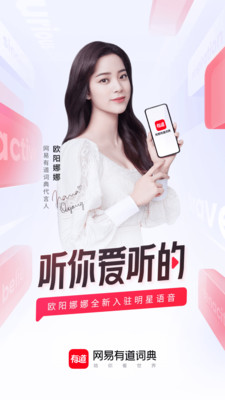 有道词典app官方版