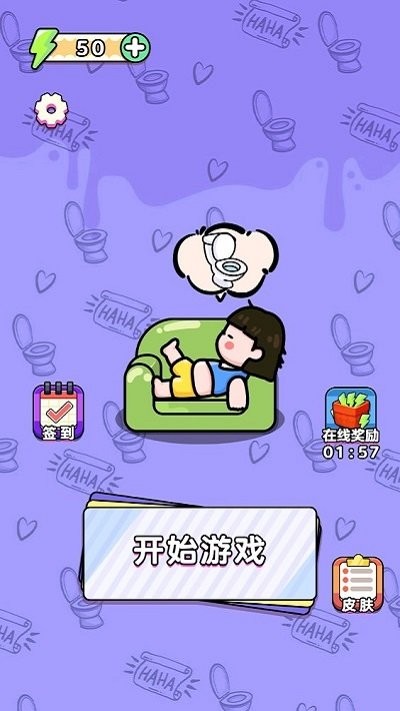 无脑上厕所国际版