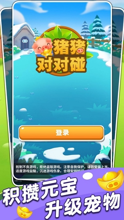 猪猪对对碰红包版