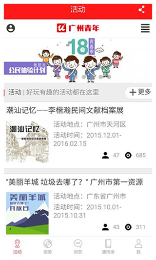 智慧团建软件官方版