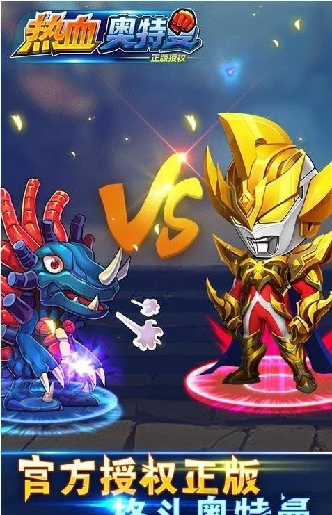 热血奥特曼超人免费版