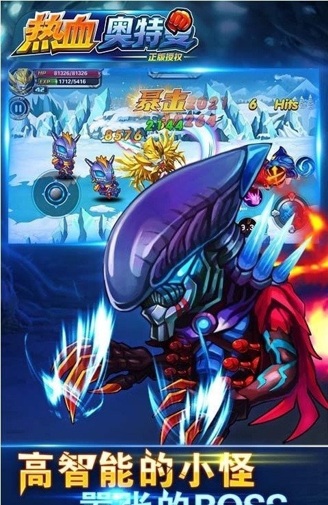 热血奥特曼超人免费版