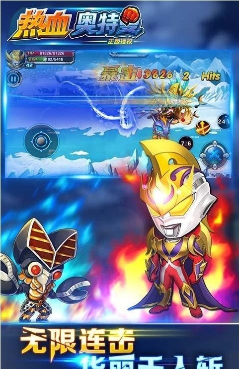 热血奥特曼超人免费版