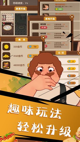 吃垮他app
