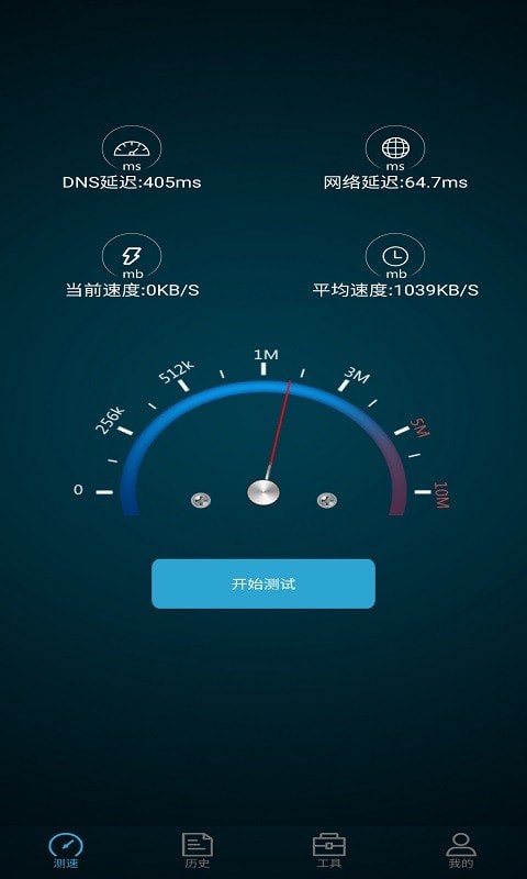 全能测网速大师手机版