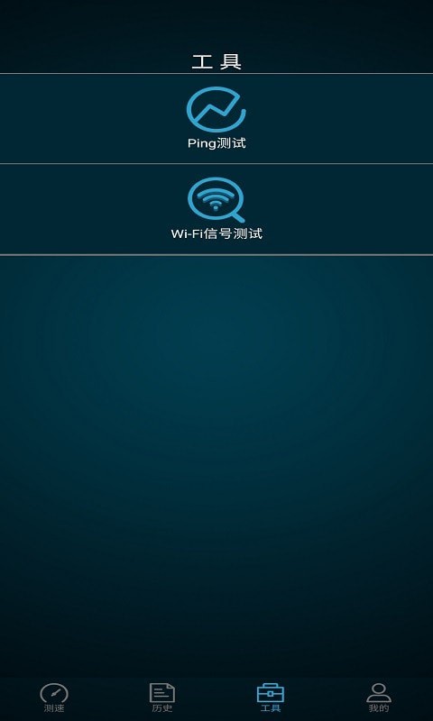 全能测网速大师手机版