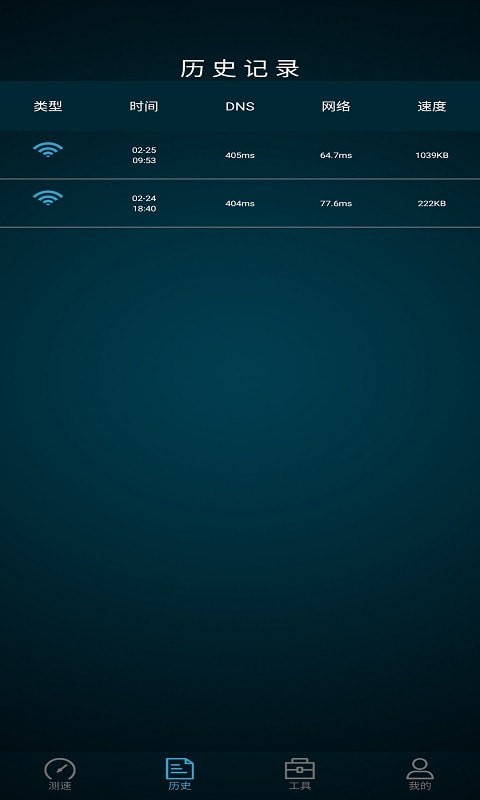 全能测网速大师手机版