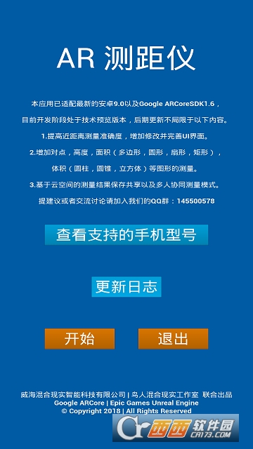 AR测距仪软件(支持的手机型号)