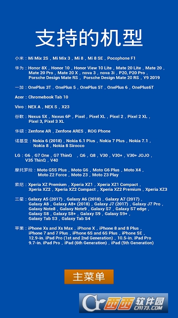 AR测距仪软件(支持的手机型号)