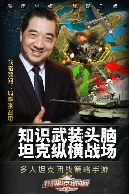 我的坦克我的团