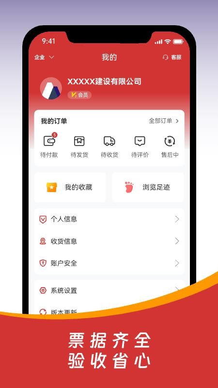 皖建云商免费正版