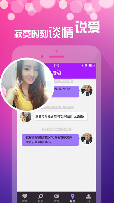 恋爱助手APP