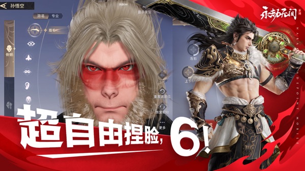 永劫无间手游X逆水寒联动版本