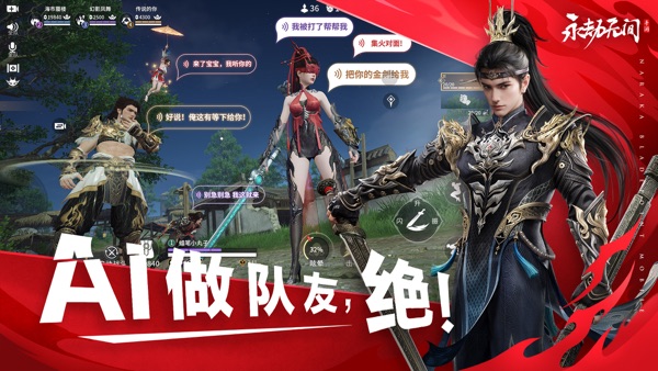 永劫无间手游X逆水寒联动版本