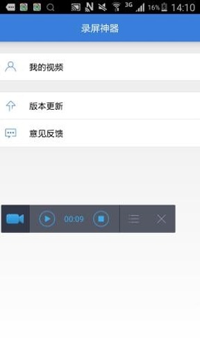 录屏神器手机版