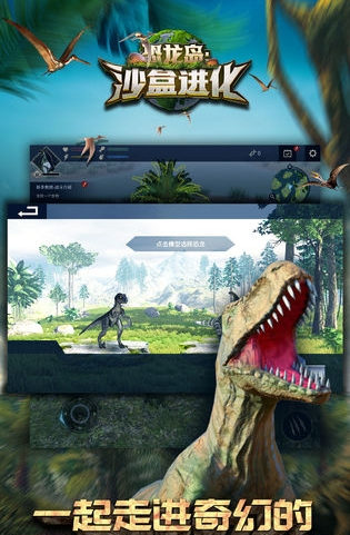 恐龙岛:沙盒进化