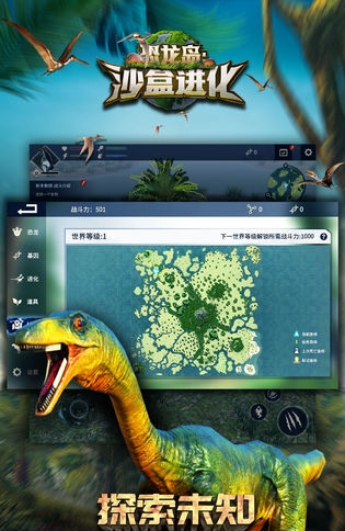 恐龙岛:沙盒进化