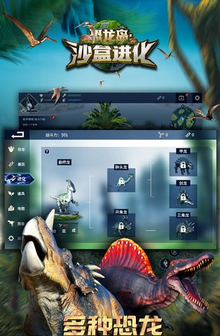 恐龙岛:沙盒进化