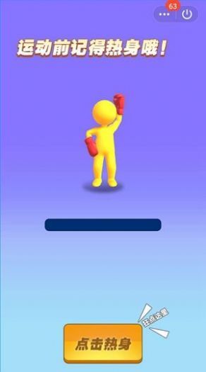 猛男溜溜拳 最新版