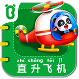 宝宝交通工具书官网版