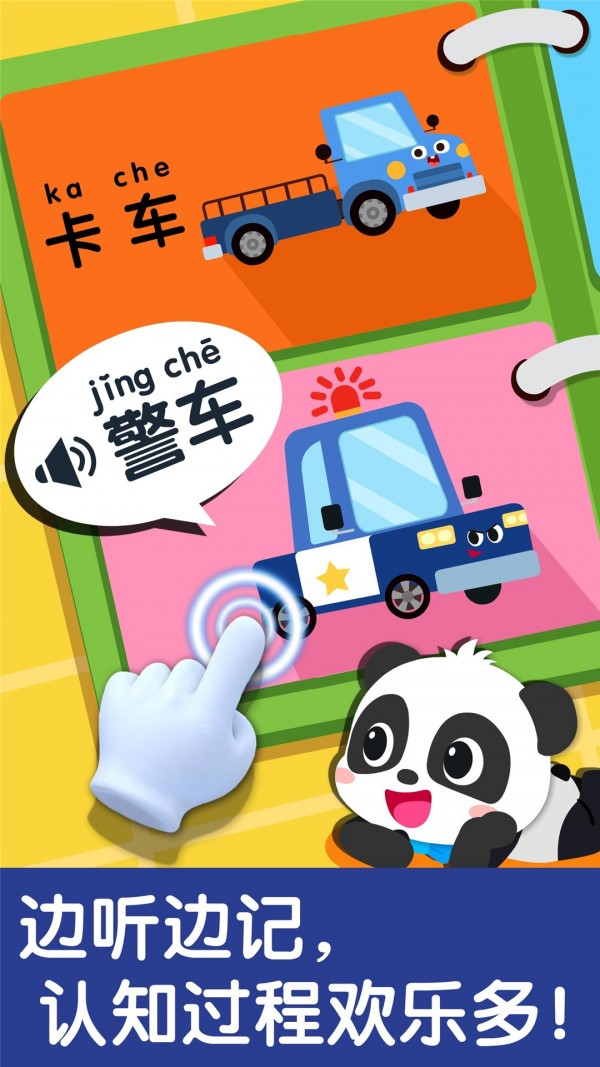 宝宝交通工具书官网版