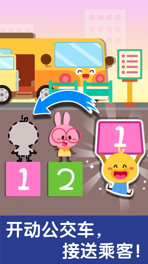 宝宝交通工具书官网版