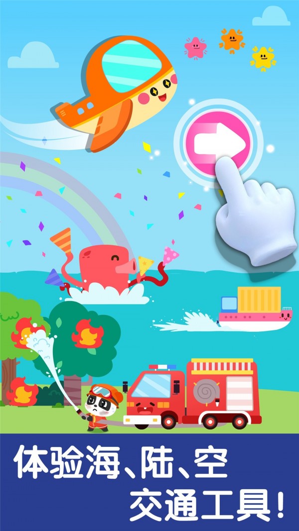 宝宝交通工具书官网版