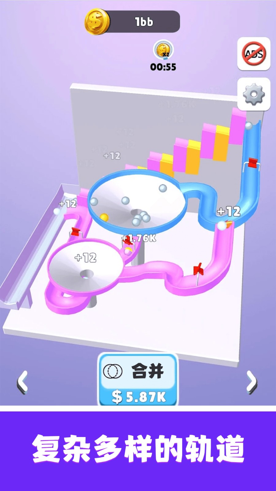 轨道弹珠高画质版