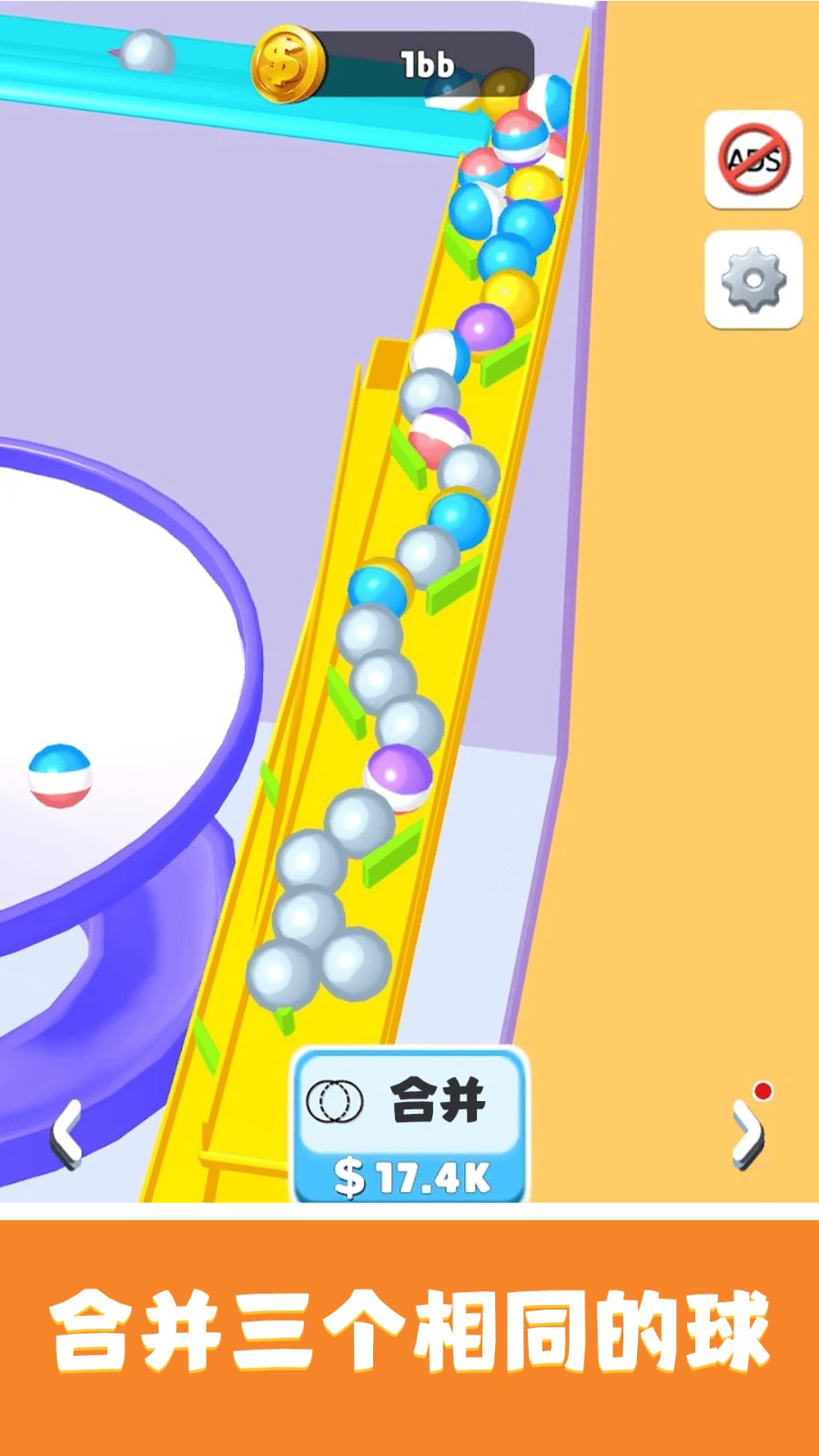 轨道弹珠高画质版