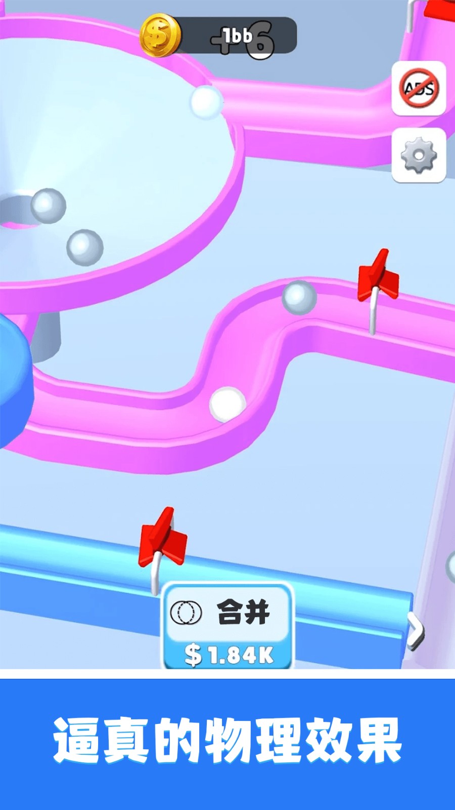 轨道弹珠高画质版