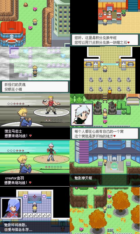 口袋妖怪：忆梦之巅创世章EX完整版