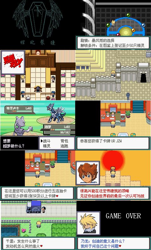 口袋妖怪：忆梦之巅创世章EX完整版