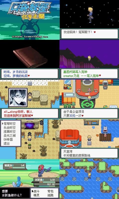 口袋妖怪：忆梦之巅创世章EX完整版