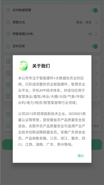 智慧农业监管平台