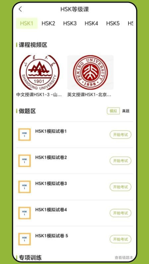 新南方中文通官方正版