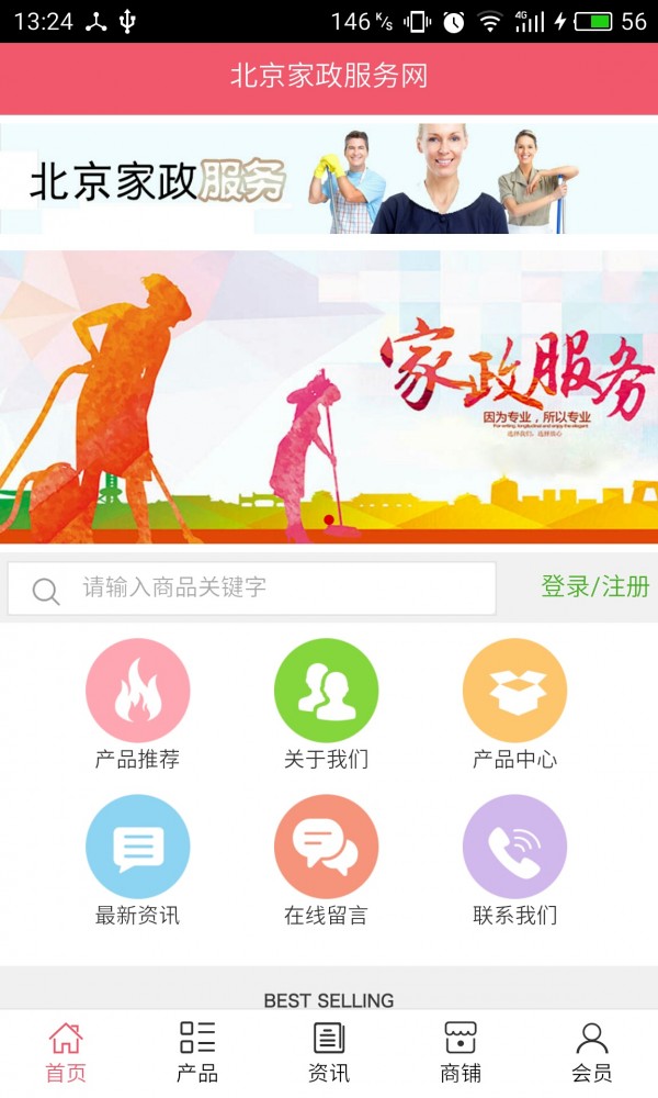 北京家政服务网