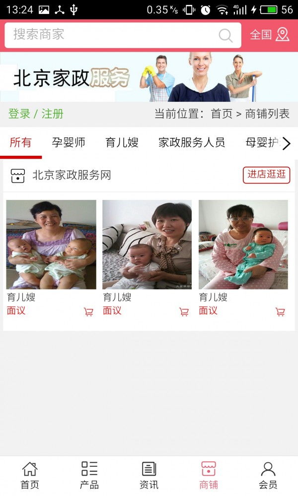 北京家政服务网