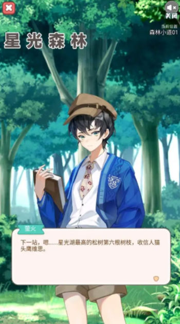 星光森林手机版