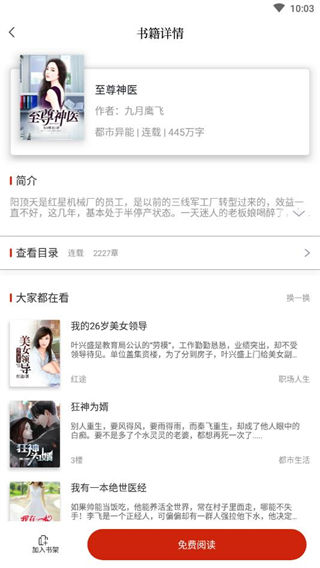 布壳免费小说免费版