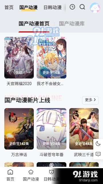 丫丫动漫免费版