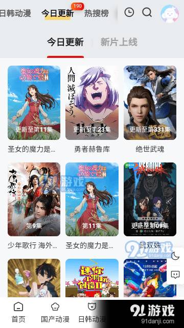 丫丫动漫免费版