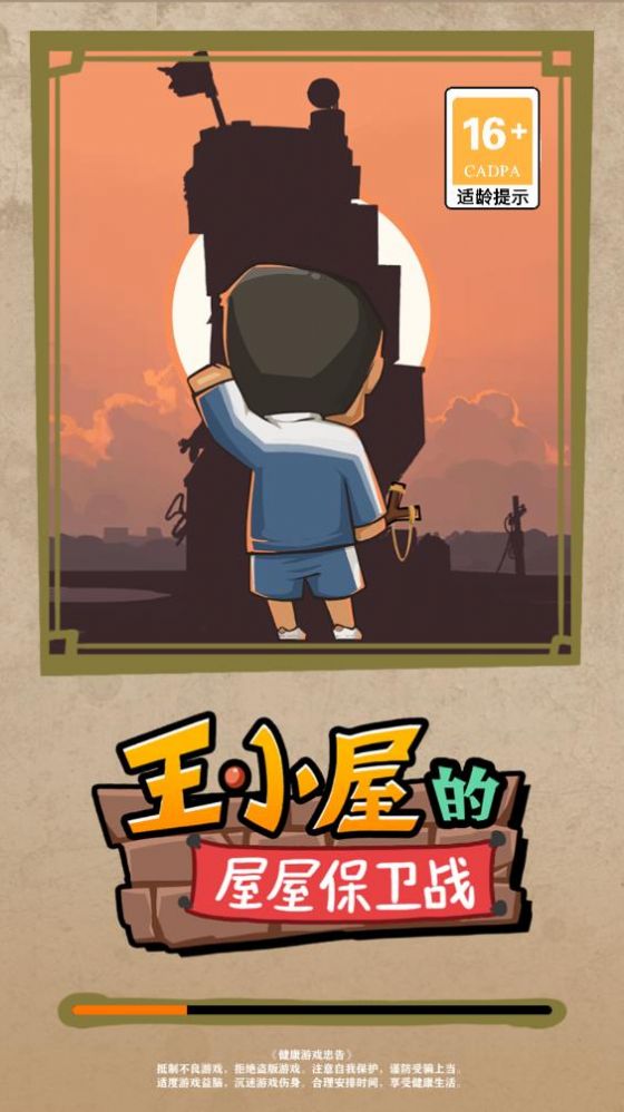 王小屋的屋屋保卫战折相思版