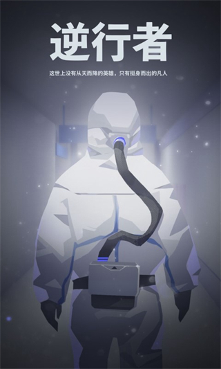 逆行者v2.3