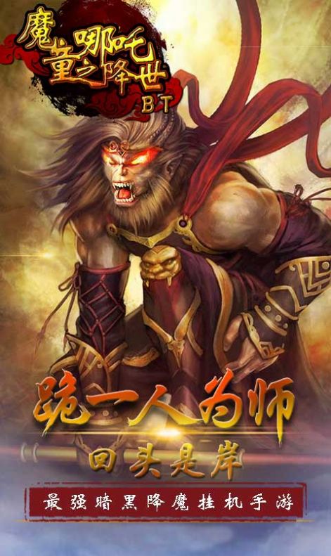 完美世界哪吒之魔童降世官方版