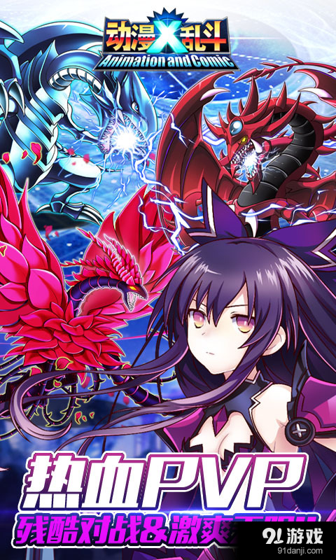 动漫x乱斗手游