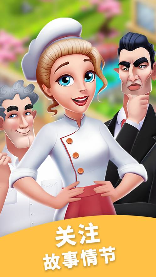 开心萌消消合成餐厅经营官网版