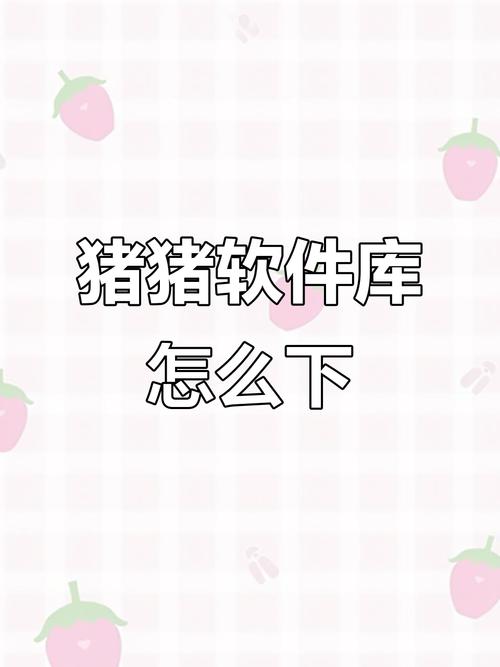 小猪视频app下载手机版ios免费版