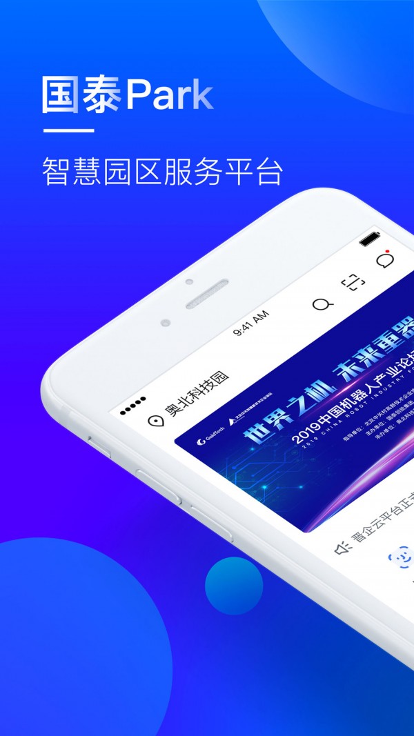 国泰Park(园区运营)