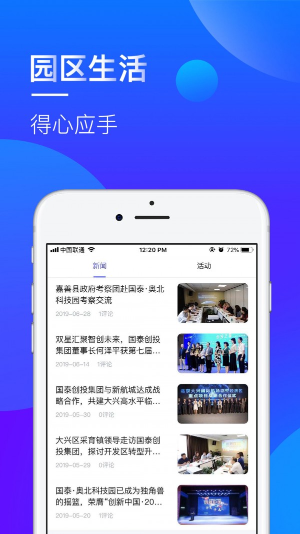 国泰Park(园区运营)